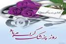روز پزشک مبارک
