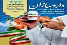 ۵ شهریور؛ روز بزرگداشت زکریای رازی و روز داروساز