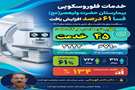 خدمات فلوروسکوپی بیمارستان حضرت ولیعصر(عج) فسا ۶۱ درصد افزایش یافت