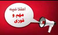 ابلاغ جزئیات ساعات کاری و نحوه حضور کارکنان ستادی غیر نوبت کاری دانشگاه علوم پزشکی فسا از ۲۲ فروردین ماه