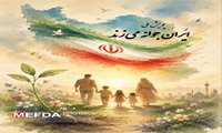 آغاز پویش ملی «ایران جوانه می‌زند» 