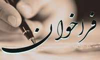 گرنت پژوهشی کارآزمایی‌های بالینی چندمرکزی معاونت تحقیقات و فناوری دانشگاه علوم پزشکی فسا