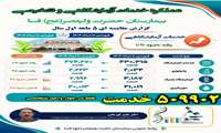 رشد 10 درصدی خدمات آزمایشگاهی بیمارستان حضرت ولیعصر(عج) فسا در پنج‌ماهه نخست سال ۱۴۰۵