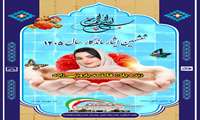 ششمین ایثار ماندگار سال ۱۴۰۵ در فسا