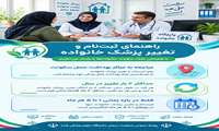 راهنمای ثبت‌نام پزشک خانواده 