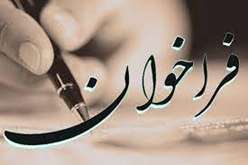 گرنت پژوهشی کارآزمایی‌های بالینی چندمرکزی معاونت تحقیقات و فناوری دانشگاه علوم پزشکی فسا