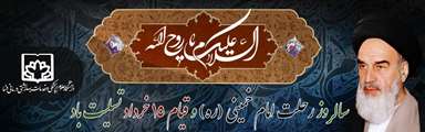 سالروز رحلت امام خمینی(ره) و قیام خونین ۱۵خرداد تسلیت باد. 